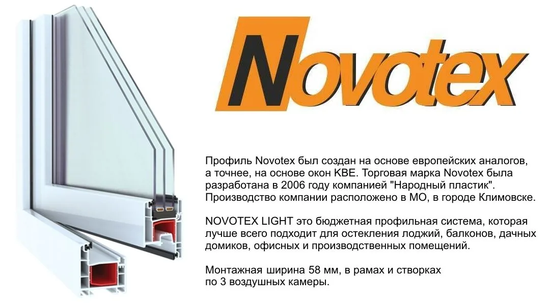 Novotex: российский профиль ПВХ для пластиковых окон — полный обзор линеек, плюсы и минусы